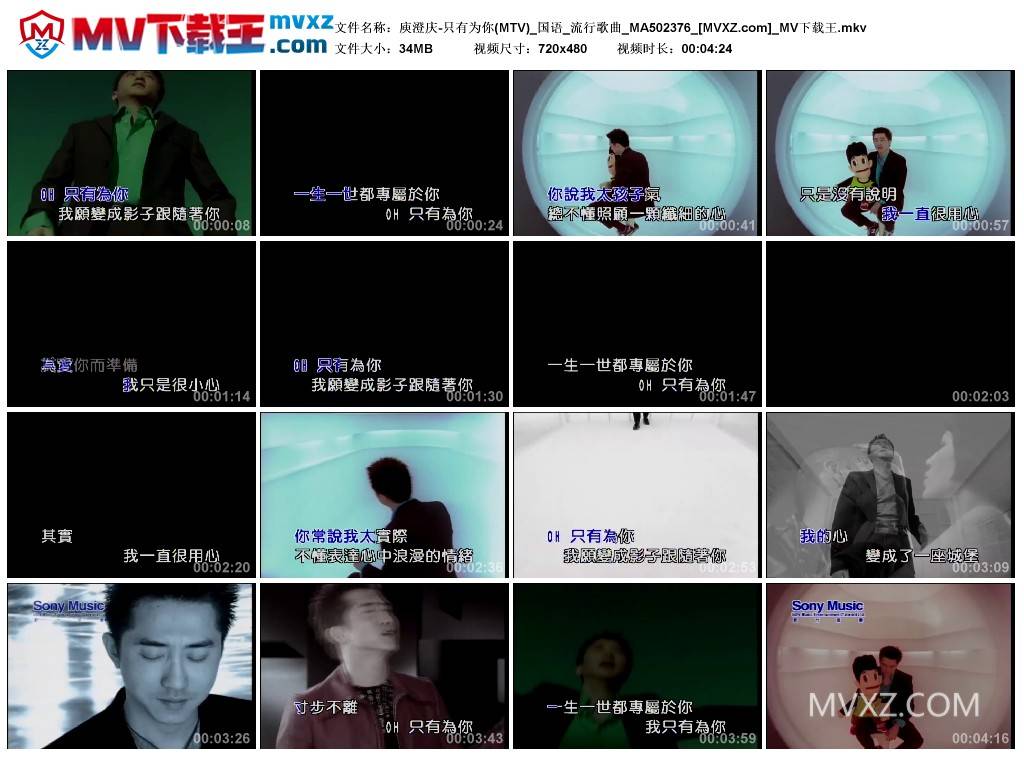 庾澄庆-只有为你(MTV)_国语_流行歌曲_MA502376